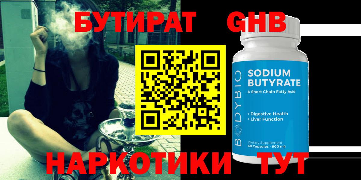 Бутират оксибутират Санкт-Петербург