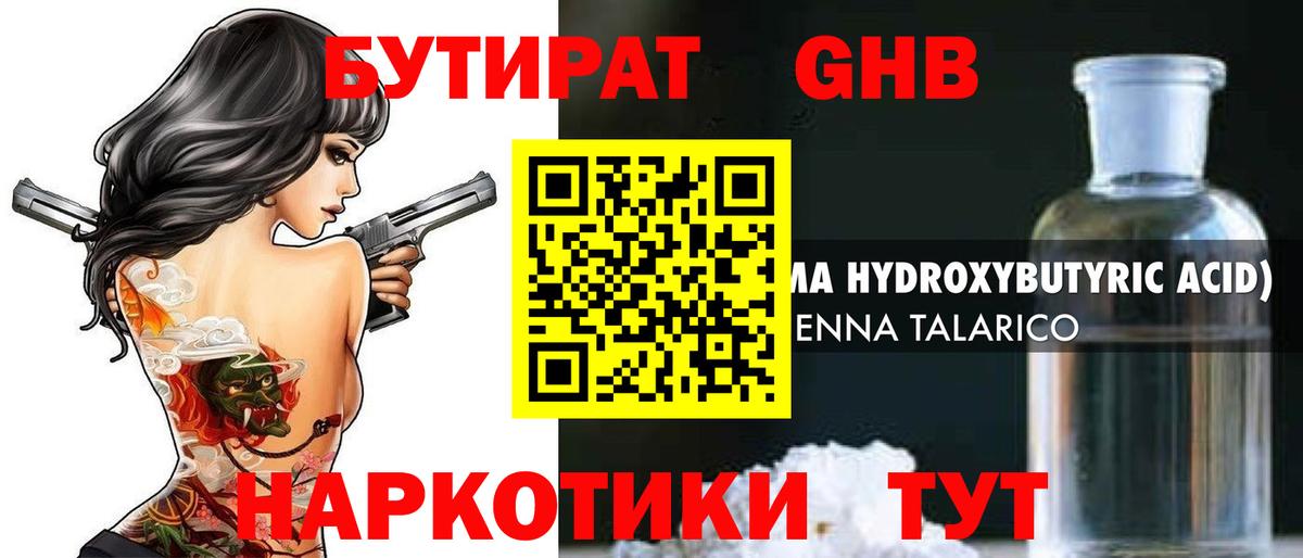 БУТИРАТ жидкий экстази  Вход с VPN  Санкт-Петербург 
