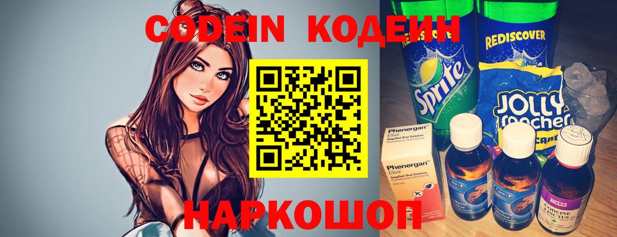 Кодеин напиток Lean (лин) Санкт-Петербург