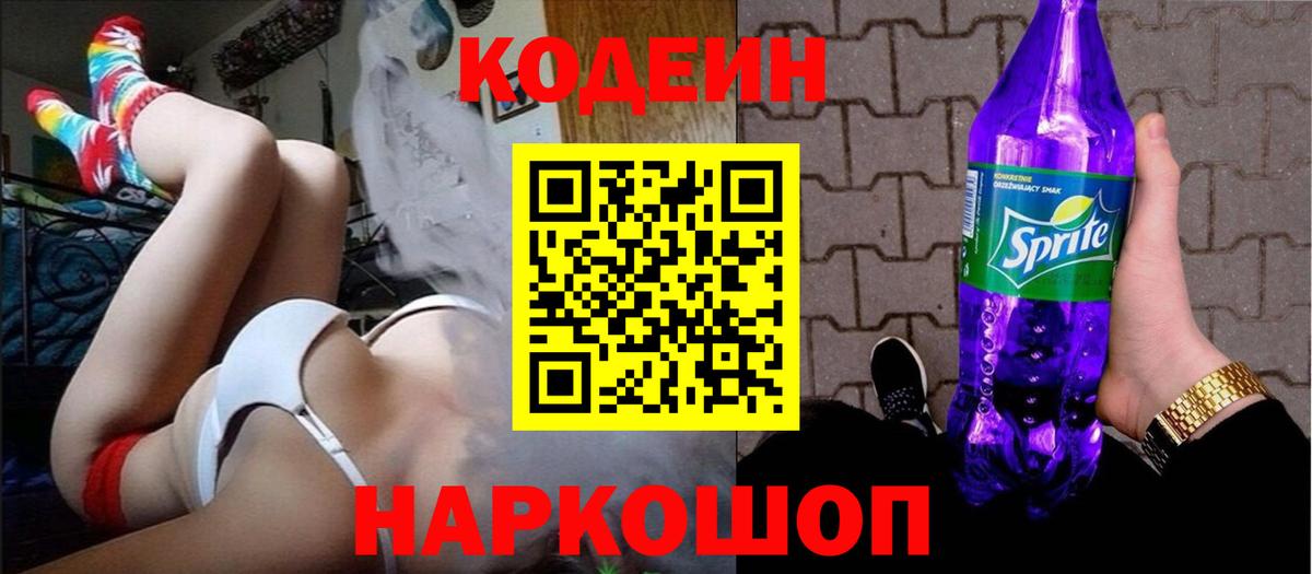 Санкт-Петербург  Кодеин напиток Lean (лин)  Вход с VPN 